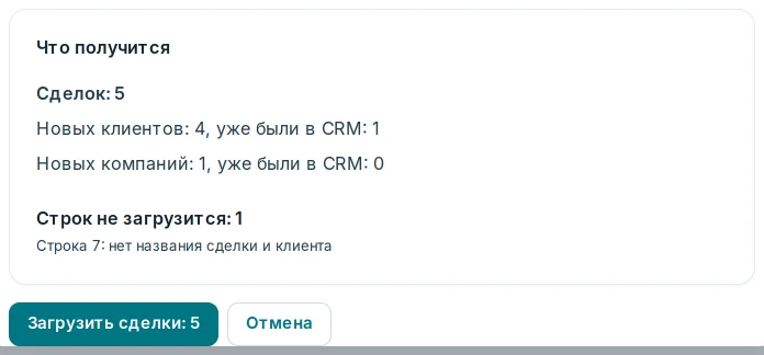 «Что получится»: сделки, клиенты, пропущенные строки