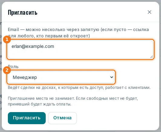 Окно «Пригласить»: почта и роль