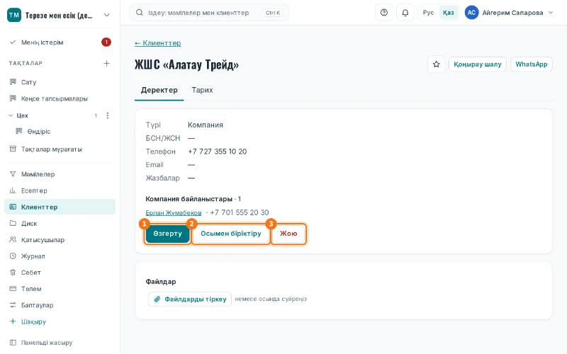 «Өзгерту» (1), «Осымен біріктіру» (2), «Жою» (3) түймелері