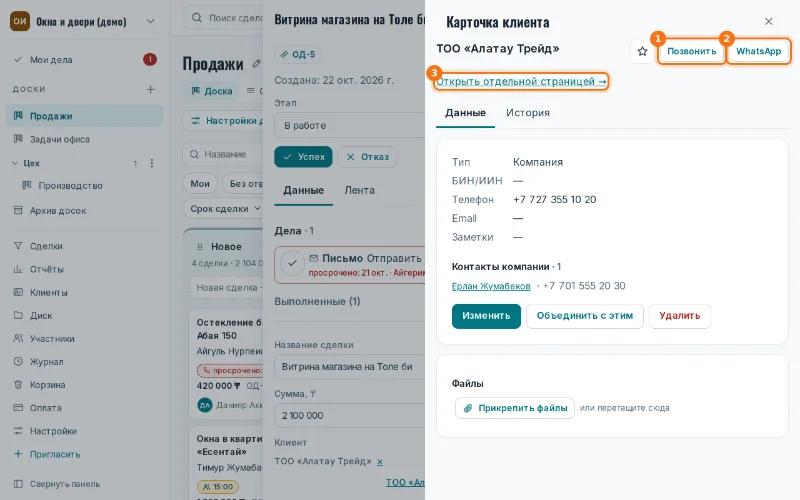 Файлы в карточке клиента