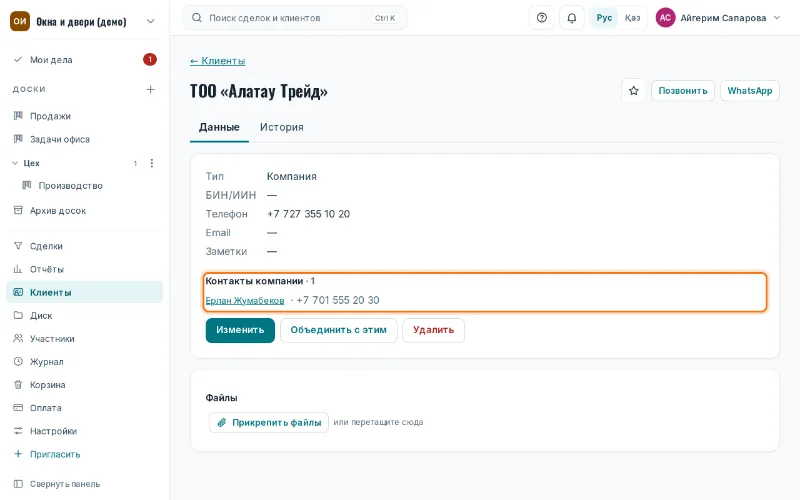 Карточка компании и «Контакты компании»