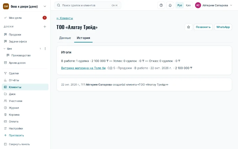 Вкладка «История» клиента