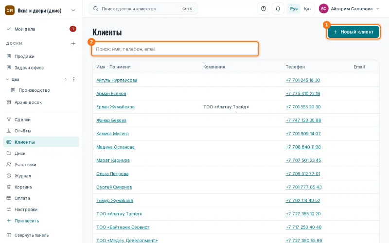 Раздел «Клиенты»