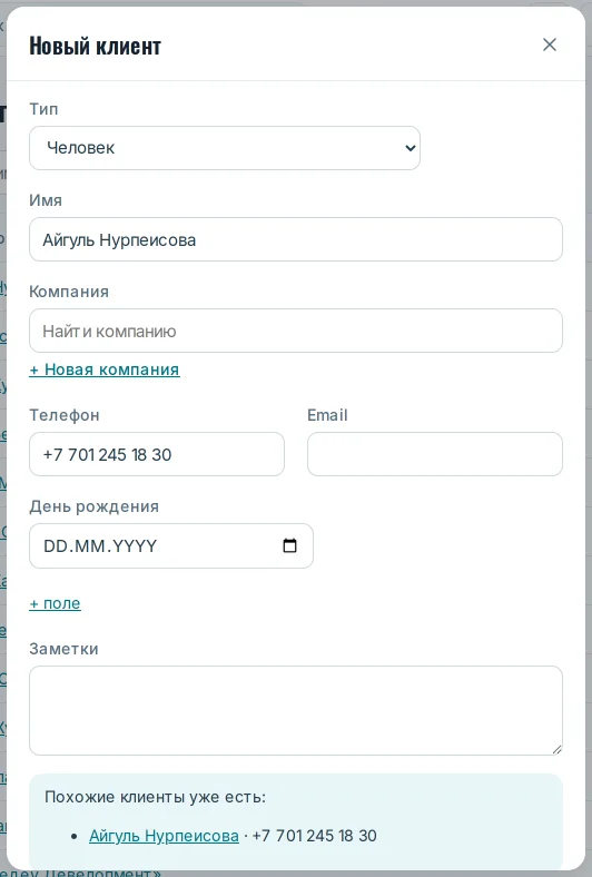Окно «Новый клиент»