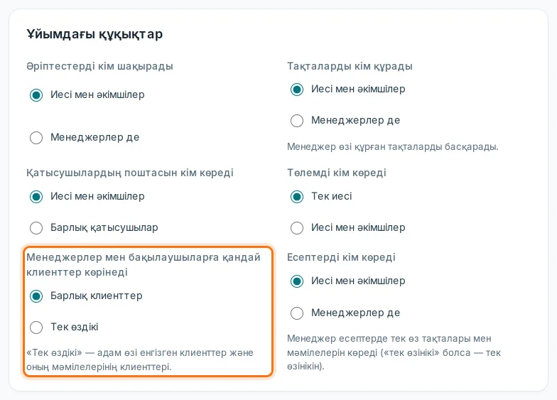 «Ұйымдағы құқықтар»: қандай клиенттер көрінеді