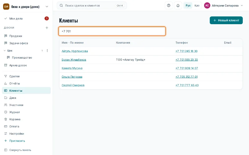 Поиск клиента по телефону