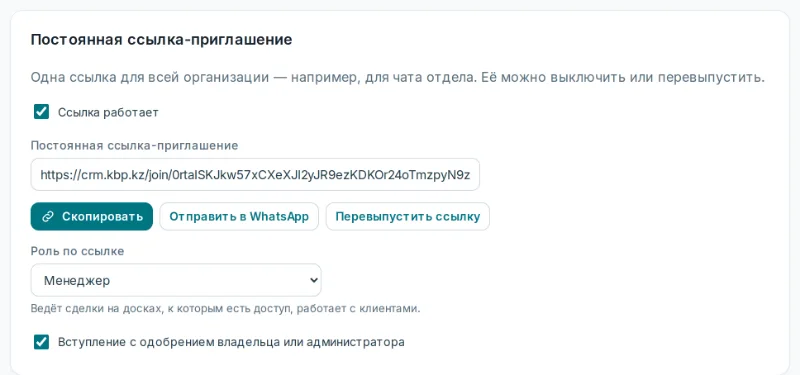 Блок «Постоянная ссылка-приглашение»: ссылка, роль, одобрение