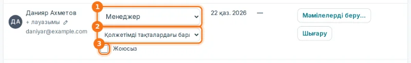 Қатысушы жолындағы «Мәмілелерді беру…» және «Шығару» түймелері