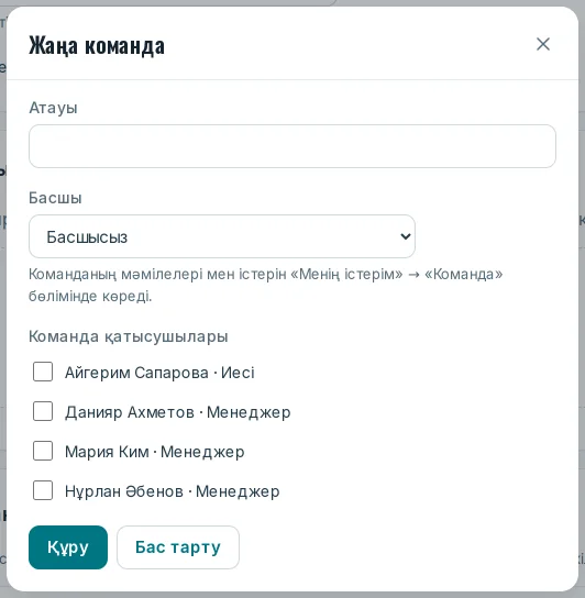 «Жаңа команда» терезесі