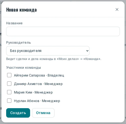 Окно «Новая команда»