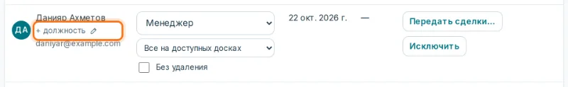 «+ должность» под именем участника