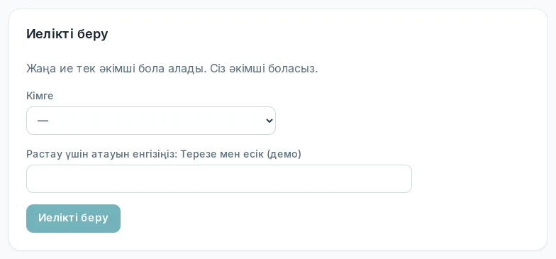 «Иелікті беру» блогы