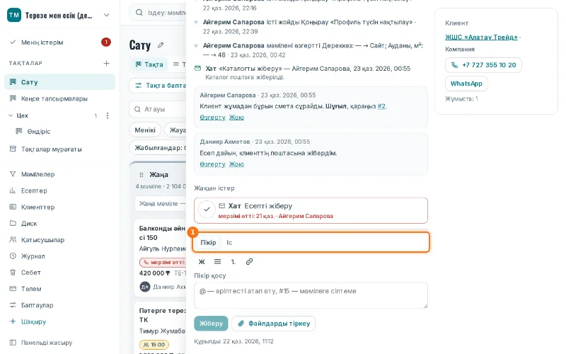Пікірлер астындағы «Өзгерту» және «Жою»