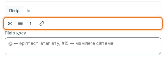 Пікір үстіндегі безендіру түймелері
