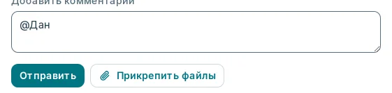 Список «Кого упомянуть» после @