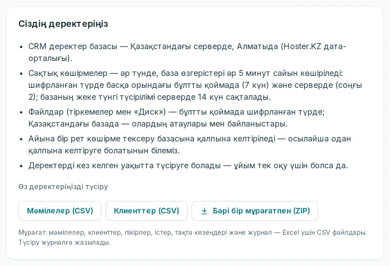 Баптаулардағы «Сіздің деректеріңіз» блогы