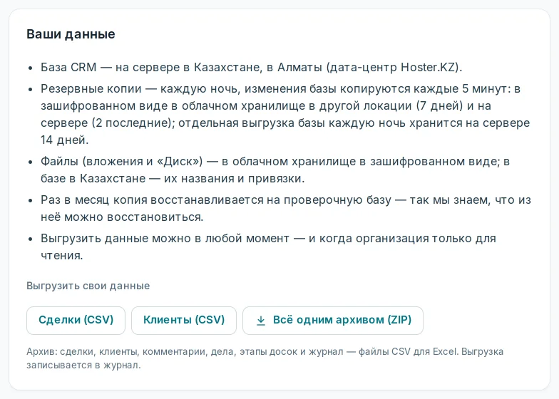 Блок «Ваши данные» в настройках