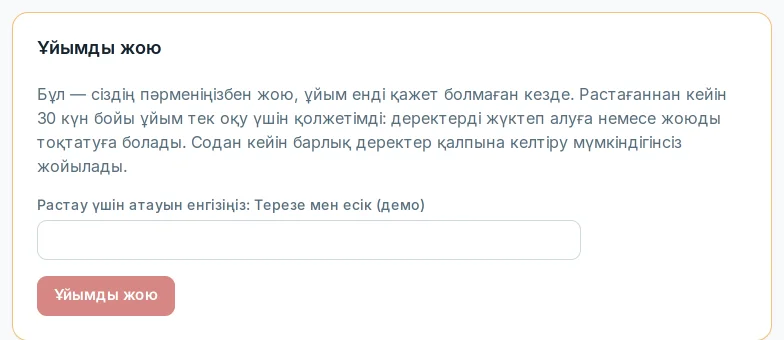 «Ұйымды жою» блогы