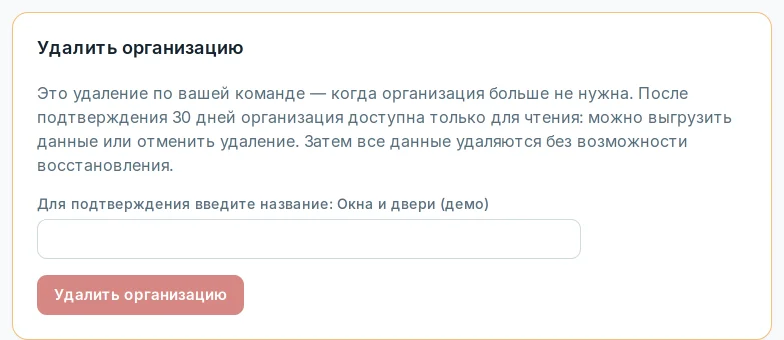 Блок «Удалить организацию»