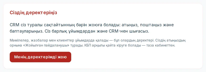 Профильдегі «Сіздің деректеріңіз» блогы