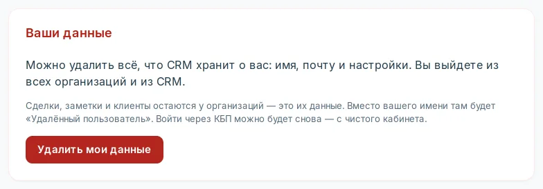 Блок «Ваши данные» в профиле
