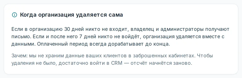 Блок «Когда организация удаляется сама»