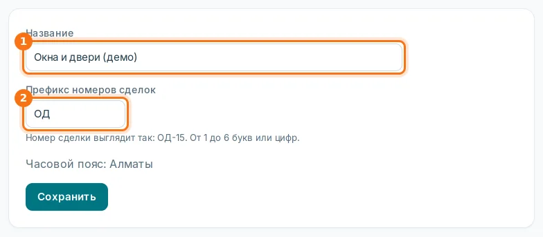 Название (1) и префикс номеров (2)