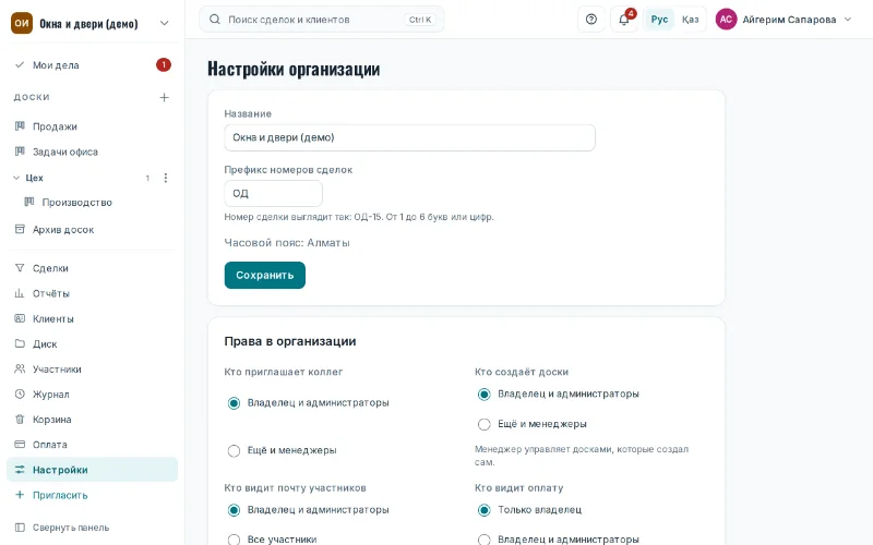Страница «Настройки»