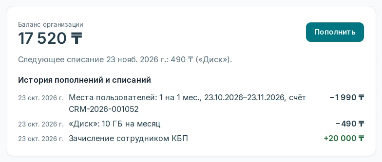 История пополнений и списаний
