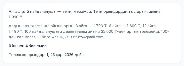 «Төлем» бөліміндегі шек