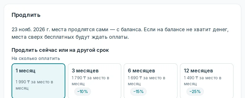 Блок «Продлить»