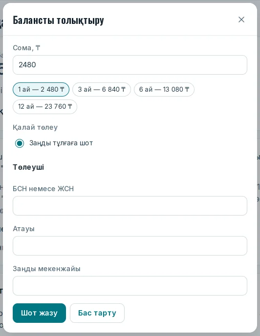 «Балансты толықтыру» терезесі: заңды тұлғаға шот