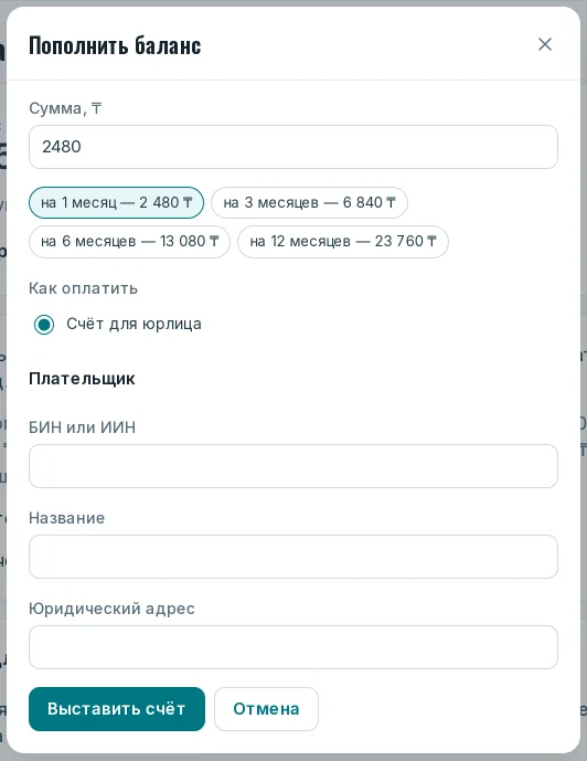 Окно «Пополнить баланс»: счёт для юрлица