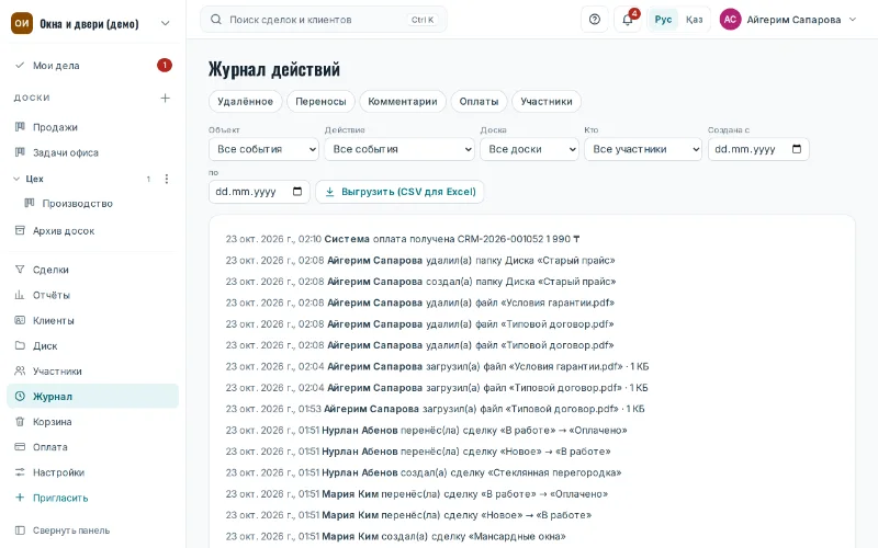 Журнал действий