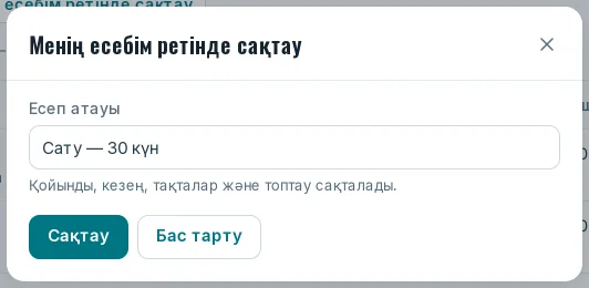 «Менің есебім ретінде сақтау» терезесі