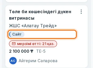 Карточкадағы «Дереккөз» өз өрісі