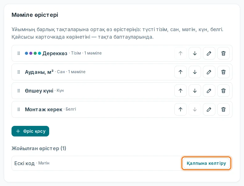 «Жойылған өрістер» және «Қалпына келтіру»