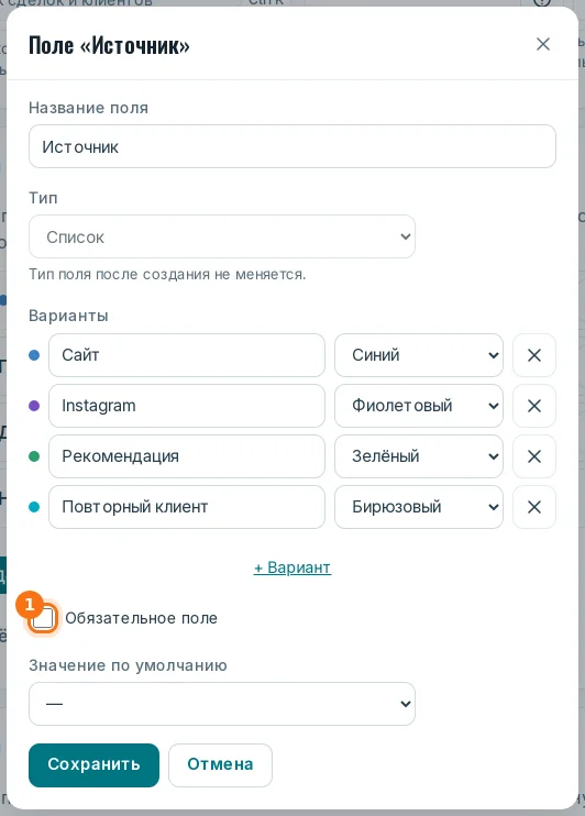Поле-список «Источник» с вариантами и цветами
