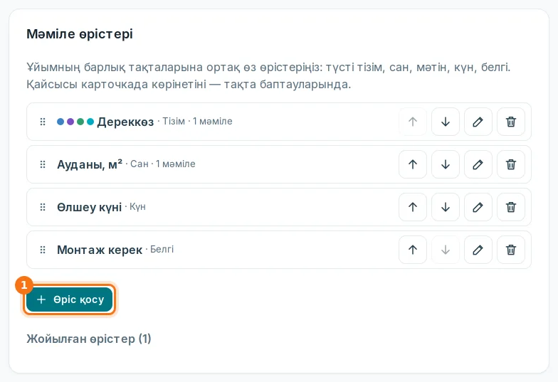 Баптаулардағы өз өрістер тізімі