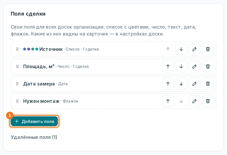 «Поля сделки» и кнопка «Добавить поле»