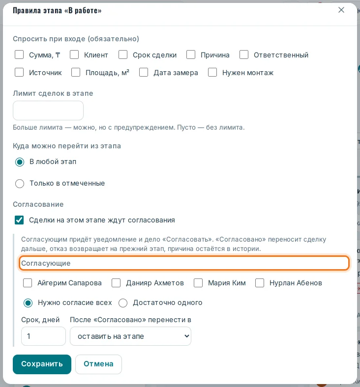 Настройки согласования в правилах этапа