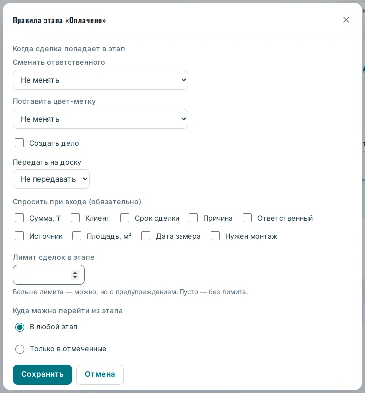 «Спросить при входе (обязательно)» в правилах этапа