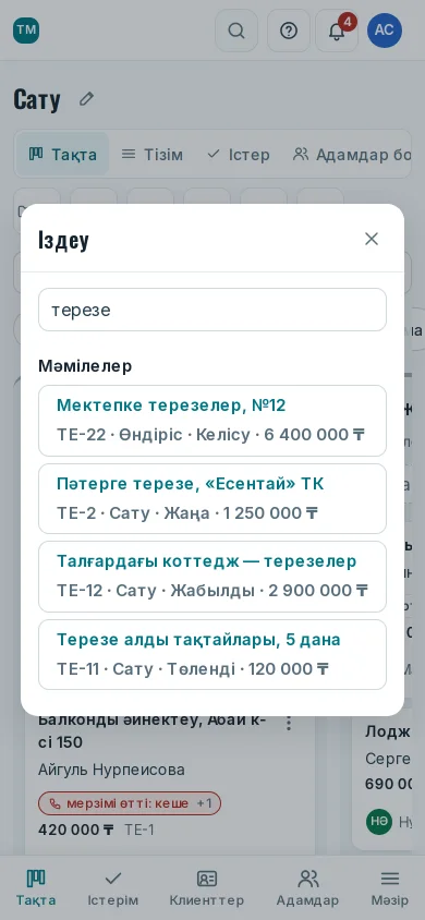 Телефондағы іздеу нәтижелері