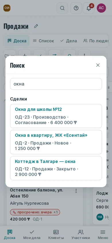Результаты поиска на телефоне