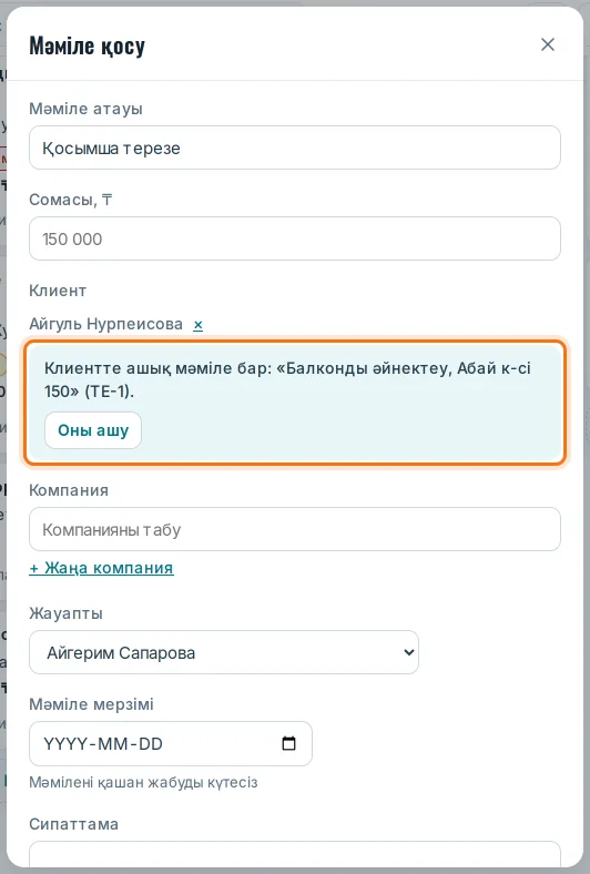 Мәміле пішініндегі клиент және ашық мәміле туралы кеңес