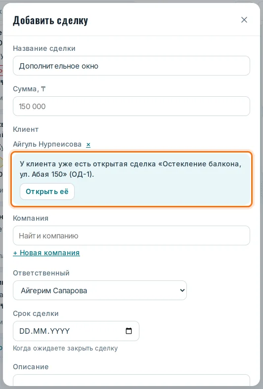 Клиент в форме сделки и подсказка об открытой сделке