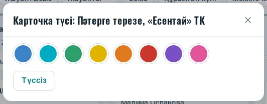 Түс таңдалатын «Карточка түсі» терезесі