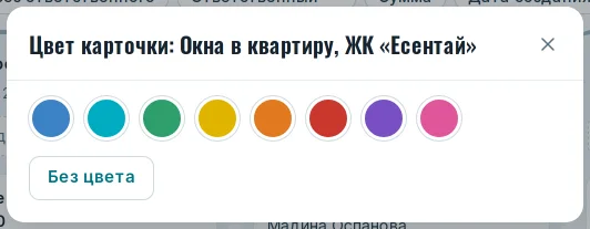 Окно «Цвет карточки» с выбором цвета