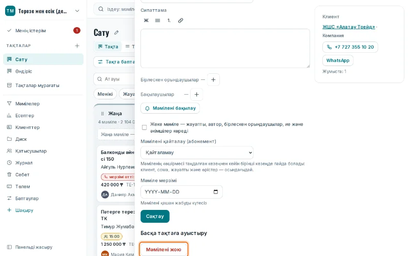 Карточкадағы «Мәмілені жою» түймесі