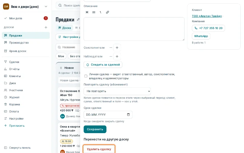 Кнопка «Удалить сделку» в карточке